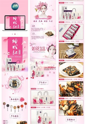 传统糕点网店详情页设计